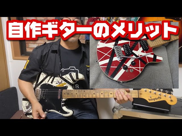 フランケンスタイル ストラトキャスター　自作ギター ストラト自作ギター解説☆ラッカー塗装と狂い難いトレモロ調整～EVH