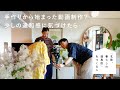 雑貨店のスタッフがつくる「暮らし」や「人生」の動画って?|北欧、暮らしの道具店をつくる人