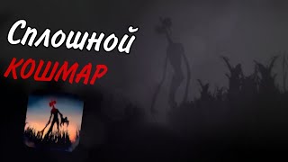 картинка: Сиреноголовый на АНДРОЙД игра // Siren Head field  прохождение первого дня