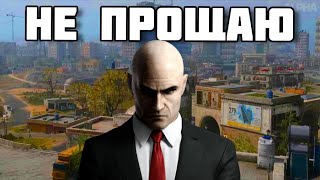 ХИТМАН УНИЧТОЖИЛ ЛОББИ В WARZONE