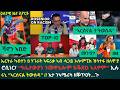 1ይ ዕለታዊ ዜና ስፖርት 2026 ሩኒ ንጓርድዮላ ኣብ ፕረምየር ሊግ ክጸንሕ ተማሕጺኑ ሮሲነር ንቬኒሰስ ዘጋጠሞ ዓሌታዊ ጸርፊ ርኢቶ ሂብሉ 