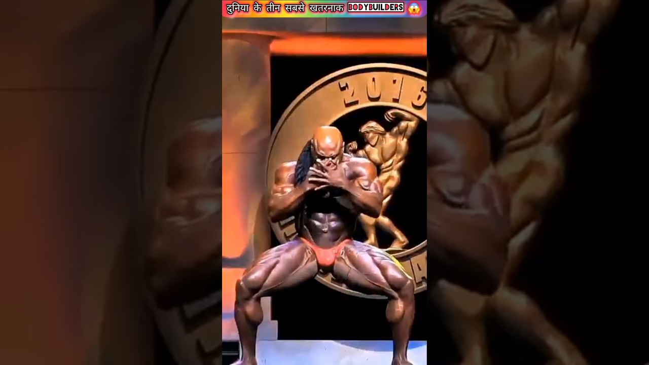 duniya ke sabse khatarnak😡 BODYBUILDER💪 😱#ytshorts #bodybuilding #viral #facts #shortsfeed