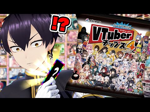【神引き⁉】VTuberチップス4を大量開封で超展開が！！