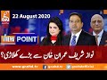 View Point | Imran Yaqub Khan | Zafar Hilaly | GNN | 22 August 2020