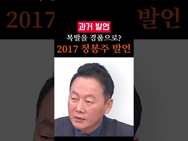 목발을 경품으로 2017년 정봉주 발언의 문제