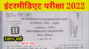 12th Math Answer Key 2022 || BSEB Math Objective Answer Key 2022 || bseb_12th _math_answer_key