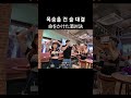 목숨을건 술 대결