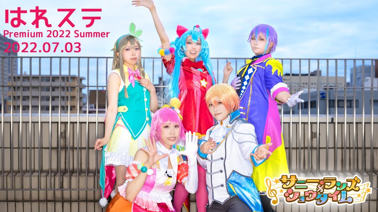 【サニーランズ×ショウタイム】はれステPr22Smr【プロセカ/ワンダーランズ×ショウタイム踊ってみた】