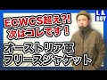 【大発見！】ECWCSの次にブレイク?!オーストリア軍サーマルフリースジャケット最強説！
