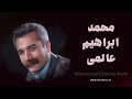 آهنگ شاد محلی مازندرانی گل بهار با صدای محمد ابراهیم عالمی Iran Folk Music Of Mazandaran Alami 