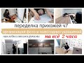 Переделка продолжается//убрала визуальный шум и стало намного лучше//организация фото