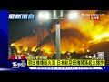 羽田機場保安廳飛機1傷5失聯 NHK:機上379人已經成功逃生｜TVBS新聞