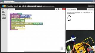 Webduino Blockly 教學 8-2:使用按鈕開關控制伺服馬達 Webduino Blockly 教學 8-2:使用按鈕開關控制伺服馬達