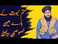 Khatam E Nabuwat Bayan | Shani Writes | Khatam E Nabuwat | Islamic Bayan