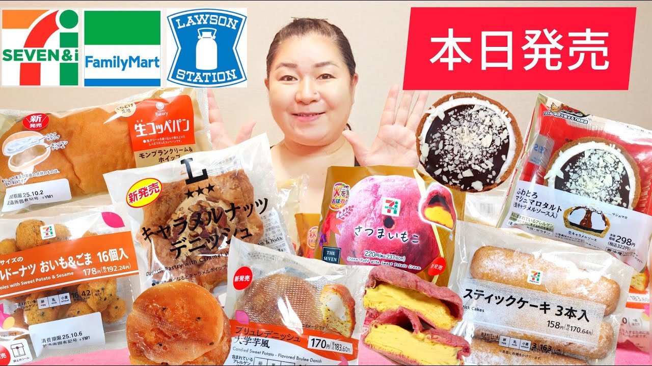 【9/30発売コンビニパン＆スイーツ①】本日発売！今週のコンビニ新商品！パンとスイーツレビュー！前編！