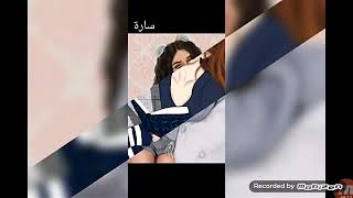 صور بنات جيرلي على اسم سارة ❤❤❤