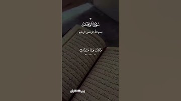 سورة الواقعة #اكسبلور #المصحف #القرآن_الكريم #الله #لايك