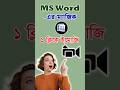 এমন মজার মজার টিপস পেতে চ্যানেলটি সাবস্ক্রাইব করুন | M Designs Tech | graphics design | #foryou