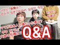 【日韓夫婦と子供】怒涛の質問コーナー2❗ Q&A 赤裸々に語る