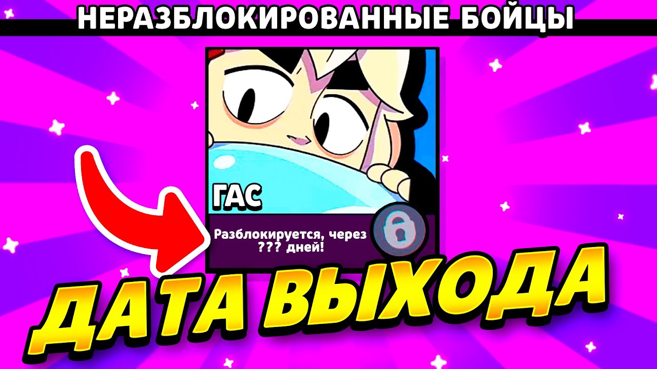 Гас бравал старс. Гас БС. Brawl Stars Гас. Гас БС арт. Арт Гаса из БРАВЛ старс.