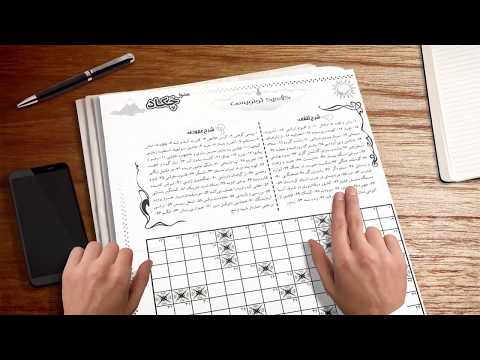 اپلیکیشن جدول سودوکو و سرگرمی چکاد