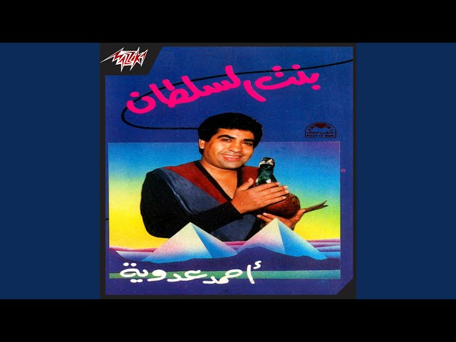 TÉLÉCHARGER YA BENT SULTAN MP3 GRATUIT MP3 SULTAN GRATUIT TÉLÉCHARGER BENT YA