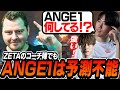 【NAVIvsKRÜ】最高のIGL ANGE1の行動が理解不能すぎるw【VALORANT】