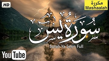 سورة ياسين (يس) تلاوة هادئة تريح القلب والعقل💙||  تلاوة هادئة تريح القلب والنفس 😴 Surah Yasin HD