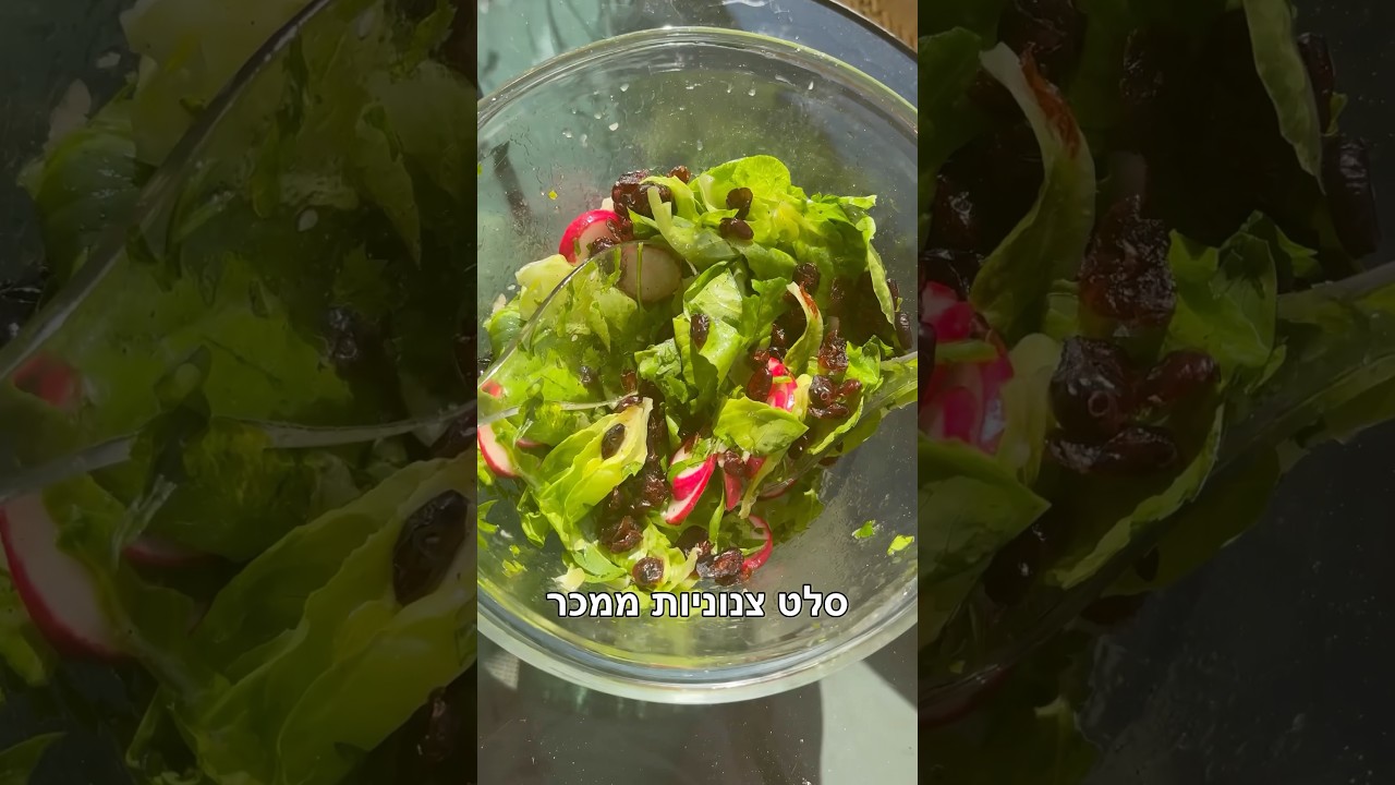 סלט צנוניות ממכר