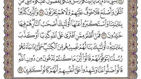 سورة الأعراف مكتوبة / محمد أيوب