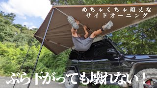 超頑丈なサイドオーニング。DARCHEの展開型オーニングECLIPSE180は丈夫なヒンジで使えます！