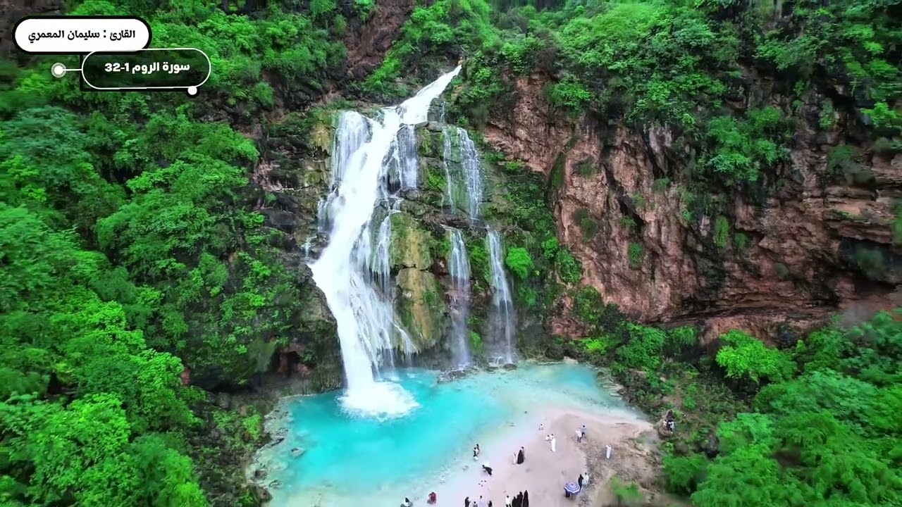 تلاوة عذبة ومريحه للنفس ما تيسر من سورة الروم1-32 تلاوة القارئ سليمان المعمري