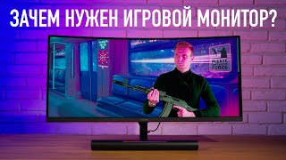 Зачем нужен игровой монитор