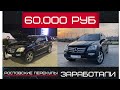 Перекупы забрали MERCEDES GL ЗА 300.000! БОЛЬШЕ ВЫ ЕГО НИКОГДА НЕ УВИДИТЕ!