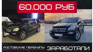 Перекупы забрали MERCEDES GL ЗА 300.000! БОЛЬШЕ ВЫ ЕГО НИКОГДА НЕ УВИДИТЕ!