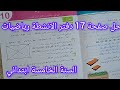 حل صفحة 17 دفتر الانشطة رياضيات للسنة الخامسة ابتدائي درس الأطوال 