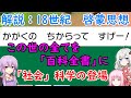 18世紀 啓蒙思想と社会科学の萌芽　～『百科全書』時代の学問区分～　文系とは何か#6【ゆかりアカデミー】