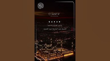 عالم من الطمأنينة  بتلاوة هادئة وخاشعة مميزة، من نوادر الشيخ عبد الباسط عبد الصمد رحمه الله