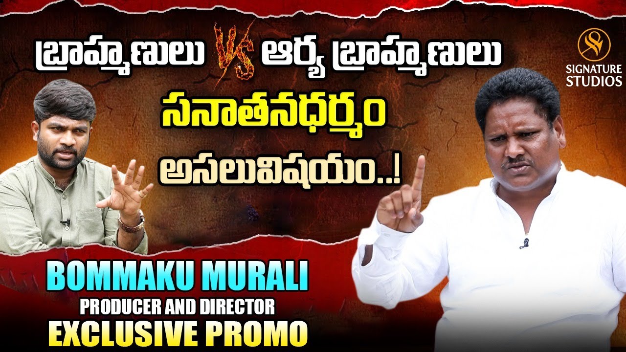 Bommaku Murali sensational comments On Aryans (Sanathana Dharma) Promo| Signature Studios
