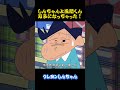 しんちゃんと風聞くん双子になっちゃった! #コントチャンネル #アニメ #面白い #雑学 #コント #お笑い #funny #animation #shorts