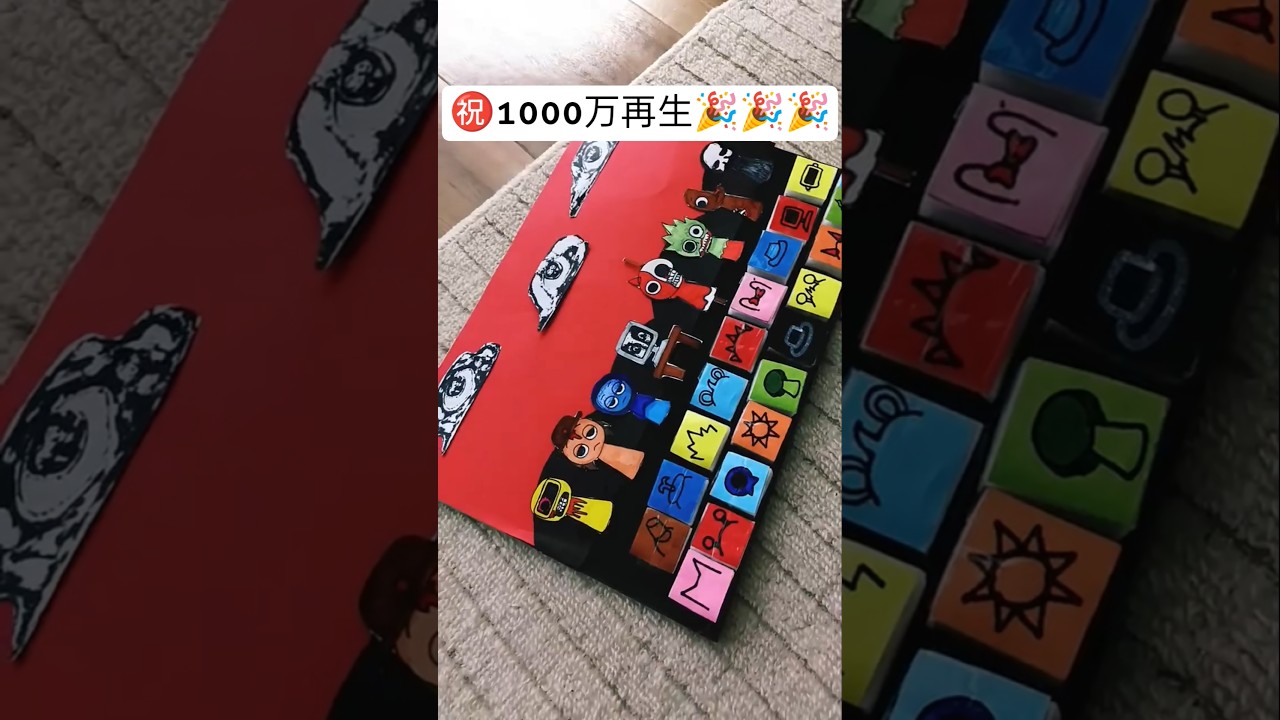 【㊗️1000万再生🎉🎉🎉】ありがとうございます💖#shorts#ショート#sprunki#スプランキー#ゲーム#ゲーム実況#工作#製作#自作#diy#ホラー#アニメ#キャラクター#バズった動画