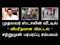 சற்றுமுன் அவசர அறிவிப்பு MK Stalin Latest News House | Tamilnadu Lockdown Today News