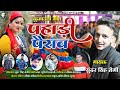 Pahadi pairav 2023 new dj song pahadi new song 2023new kumaoni songnew garhwali song 2023