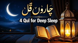 4 Qul Beautiful Recitation | 1 Hour Deep Sleep Lofi Quran for Relaxation & Protection 🎧 screenshot 5