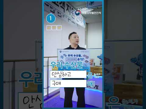 수산물 안전관리 오직국민안심 캠페인 노량진수산물도매시장 박길성 매장관리 사원