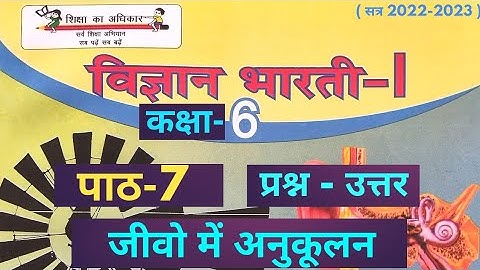 UP Board Class 6 Science Chapter 7 Question Answer ( कक्षा 6 विज्ञान पाठ 7 के प्रश्नोत्तर) #class6