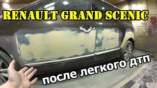 Ремонт Renault Grand Scenic 3 после легкого дтп