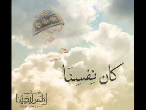 كان نفسنا فريق المس ايدينا