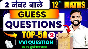 Class 12 math viral question | Bihar board class 12 math viral question 2026 | Board exam 2026 |