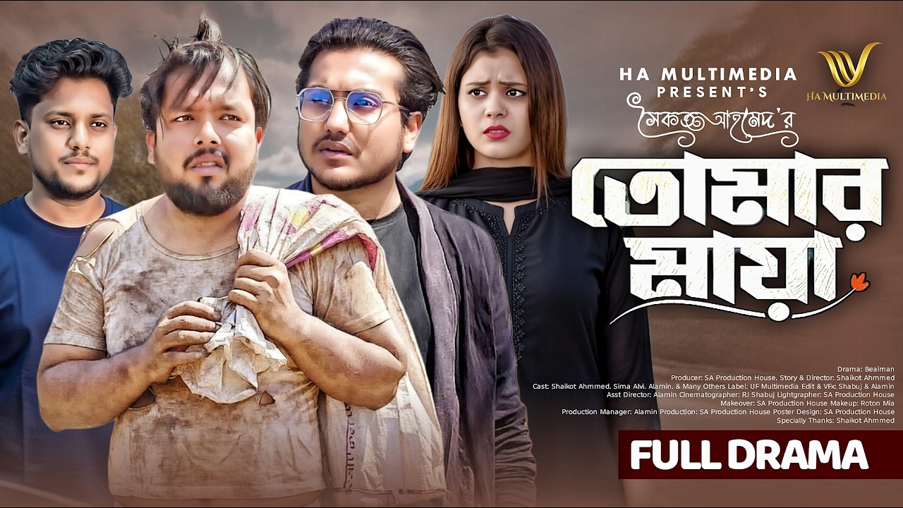 তোমার মায়া | Tomar Maya | Shaikot & Alvi | New Bangla Natok 2026 | HA Multimedia